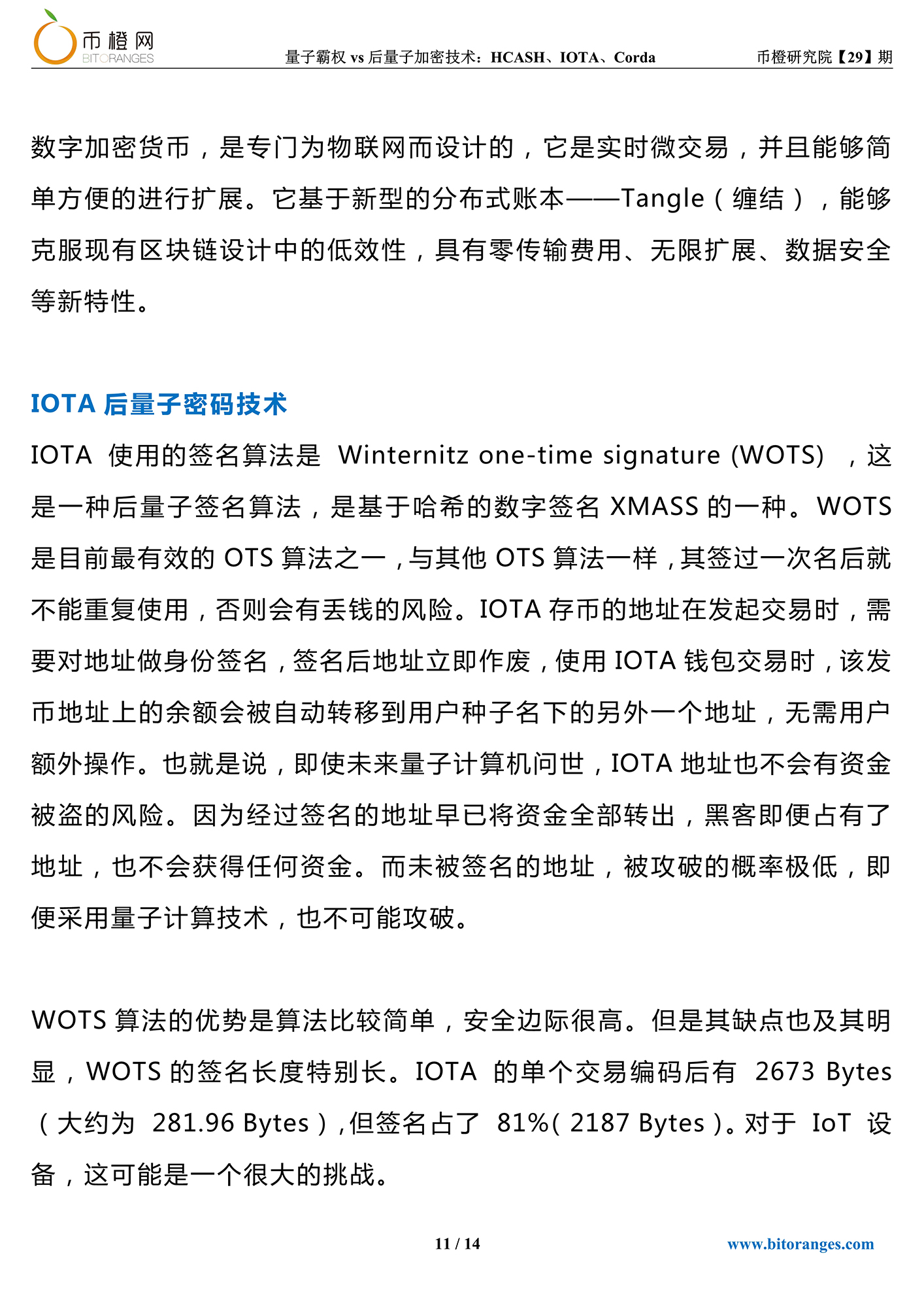 后量子加密技术