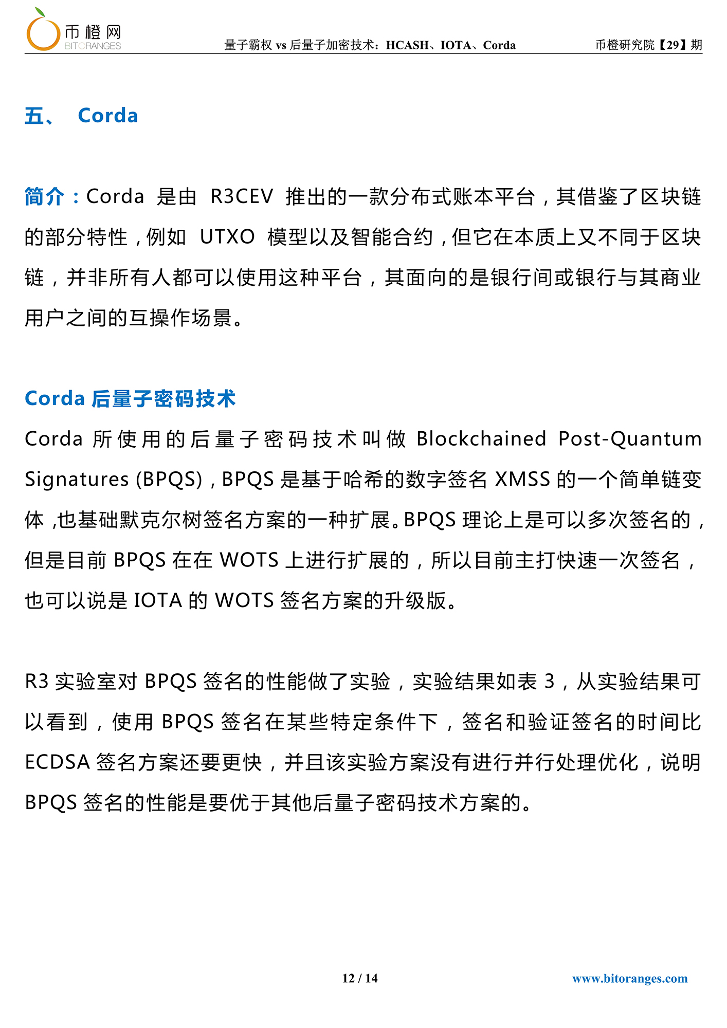 后量子加密技术