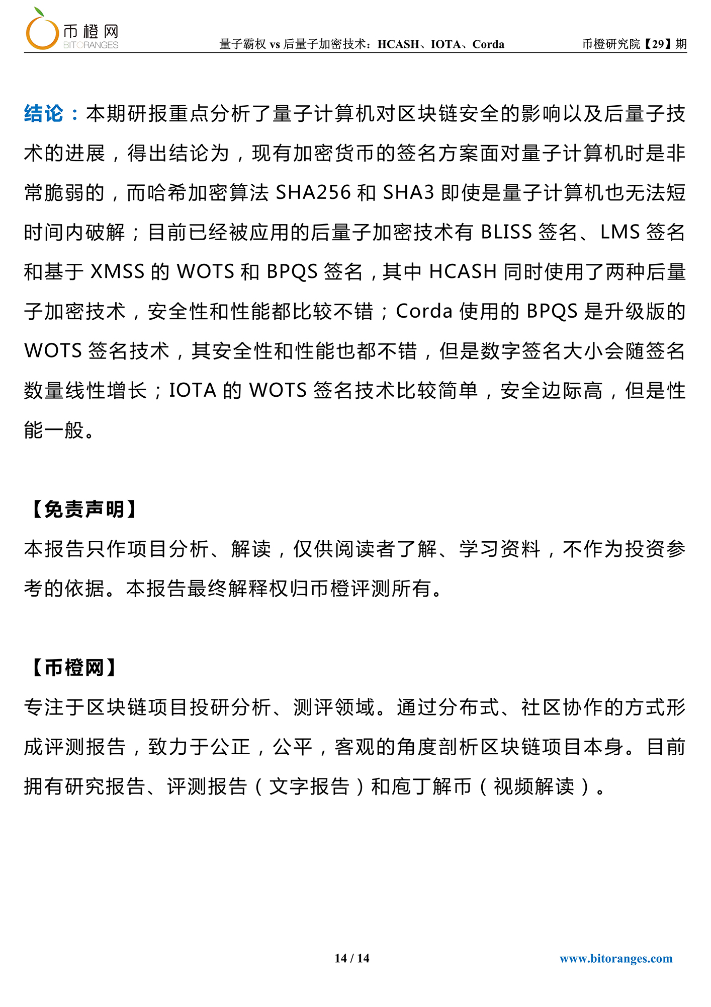 后量子加密技术