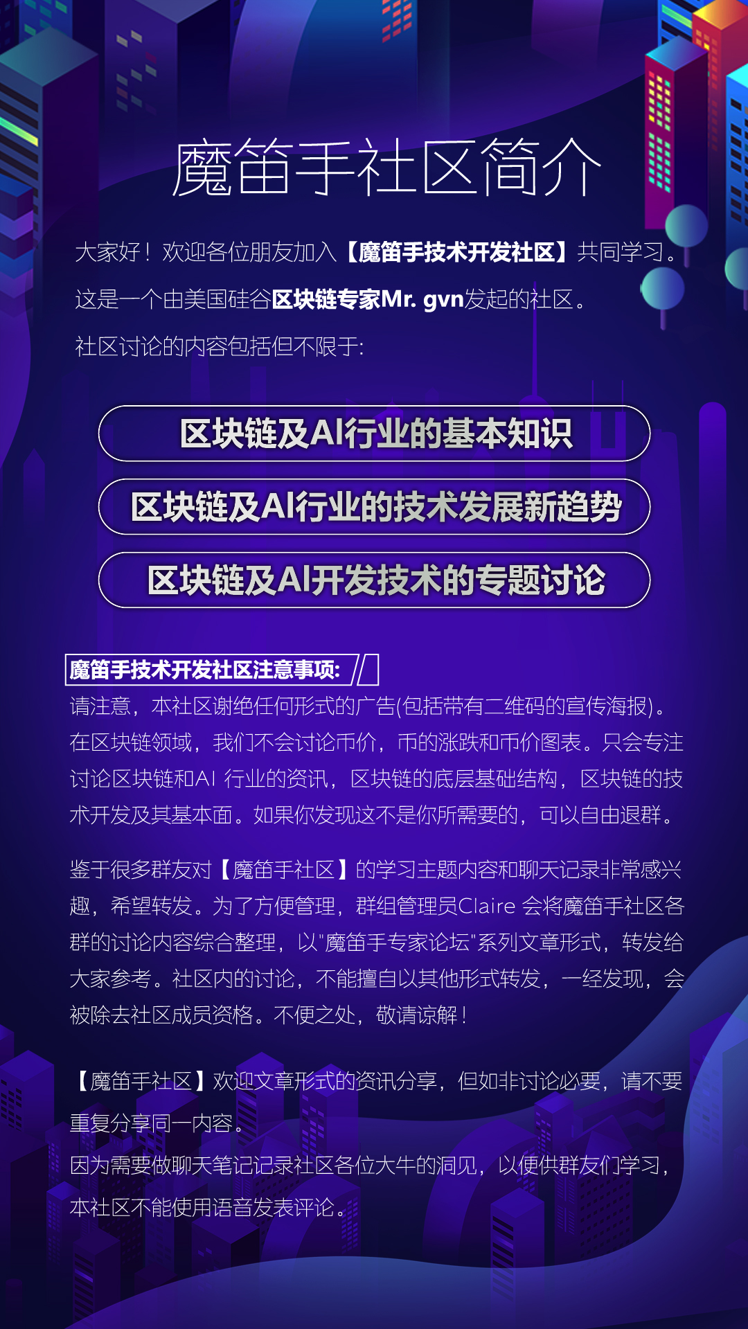 魔笛手技术开发社区