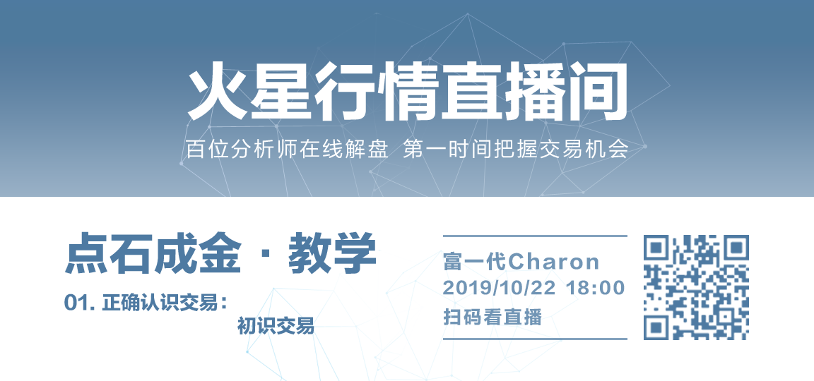 火星行情直播间
