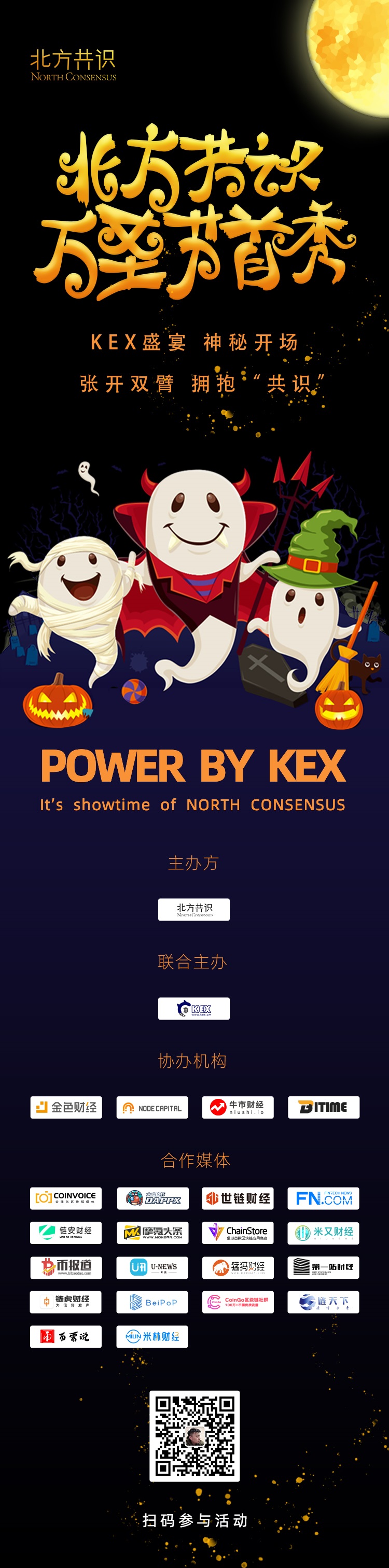 北方共识