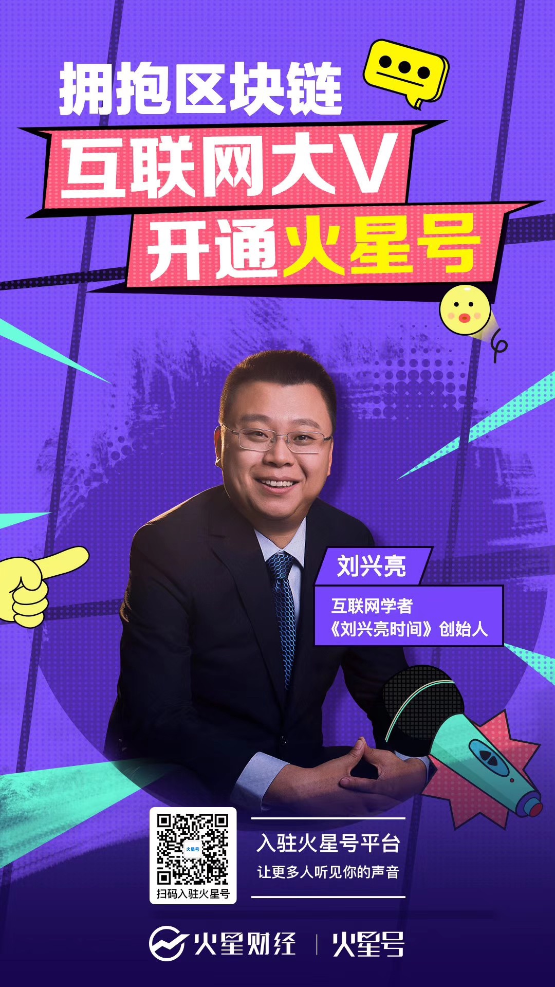 火星号
