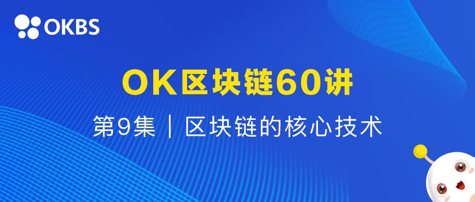 区块链科普