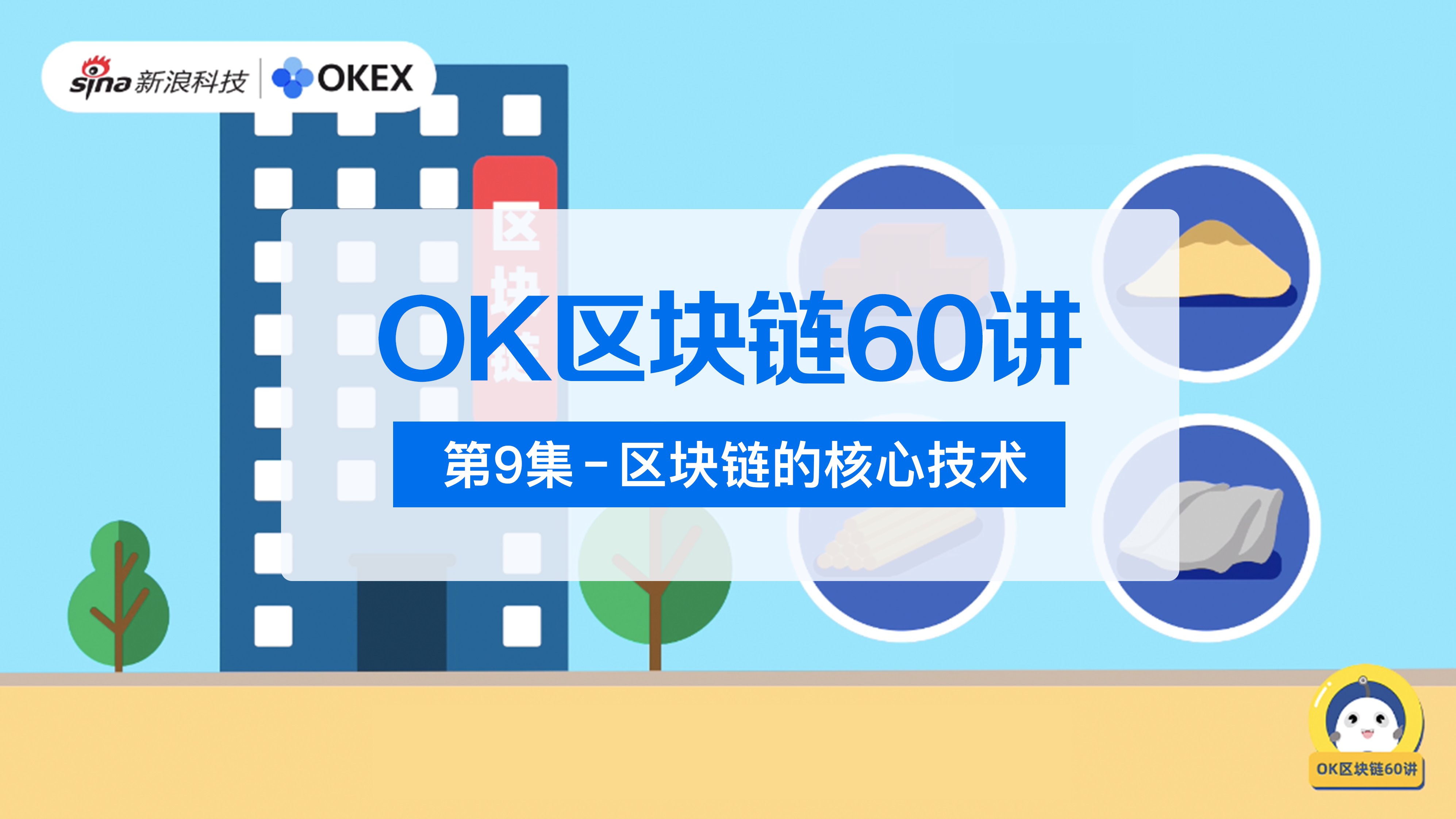 区块链科普