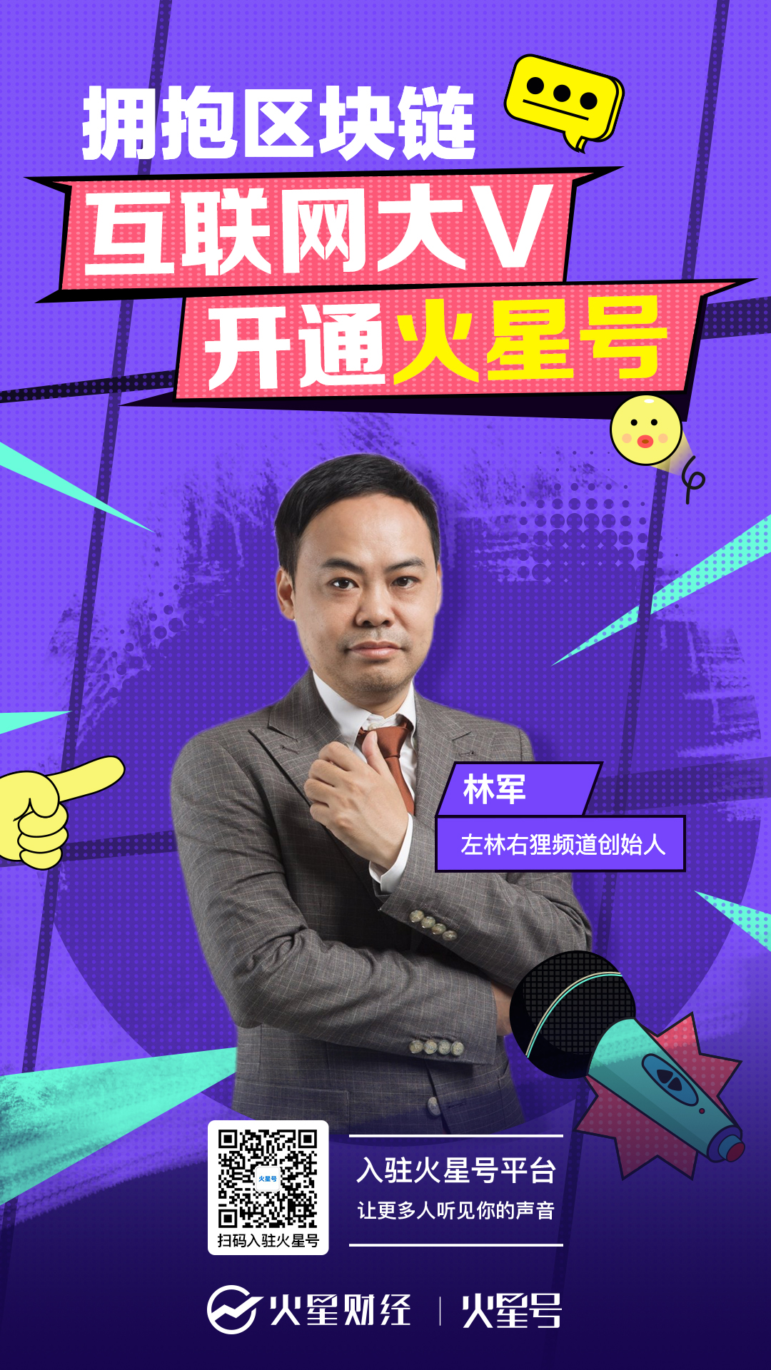 火星号