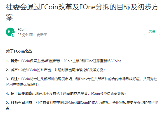 FCoin
