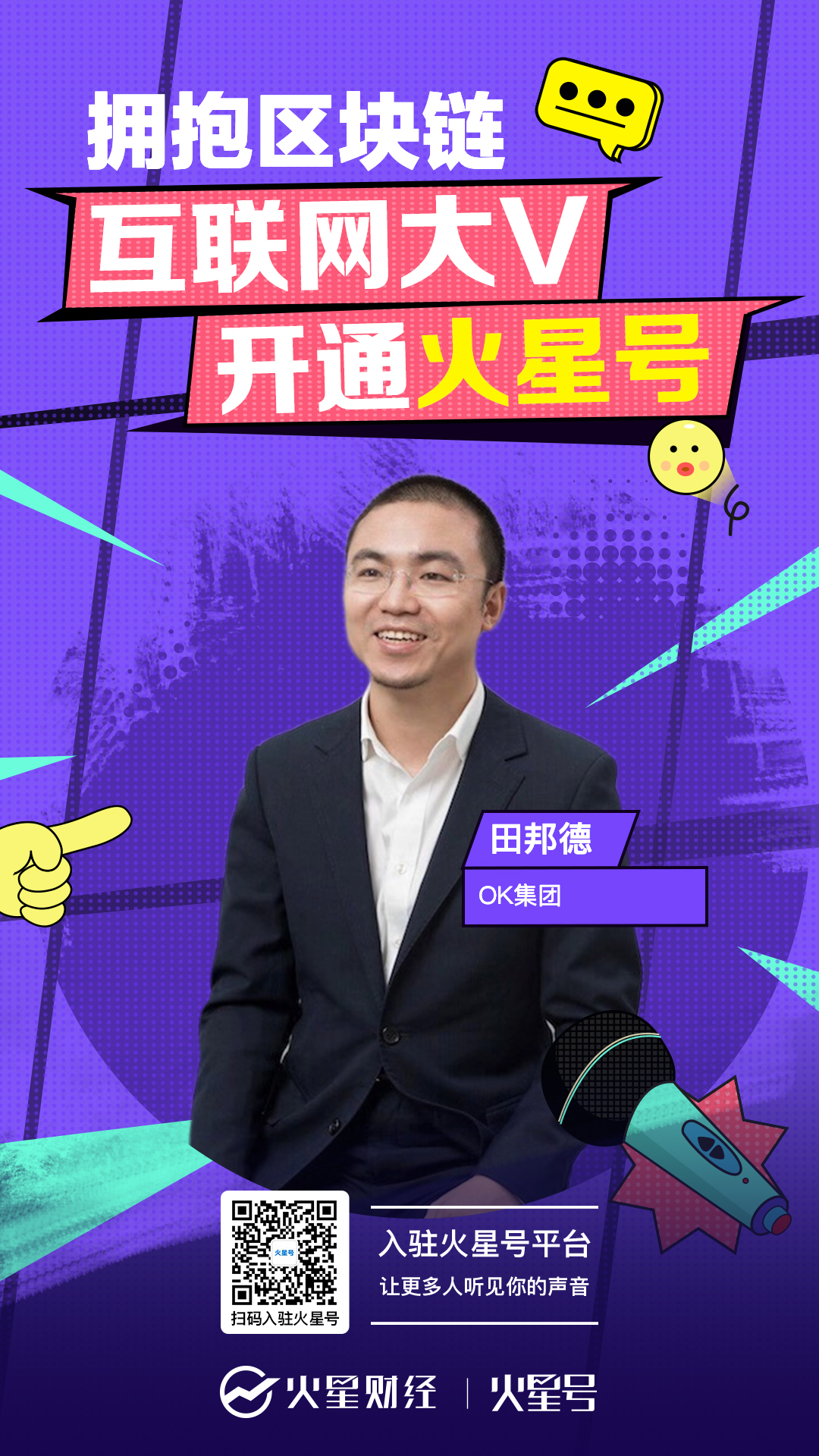 火星号