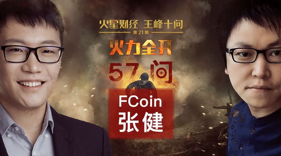 王峰十问