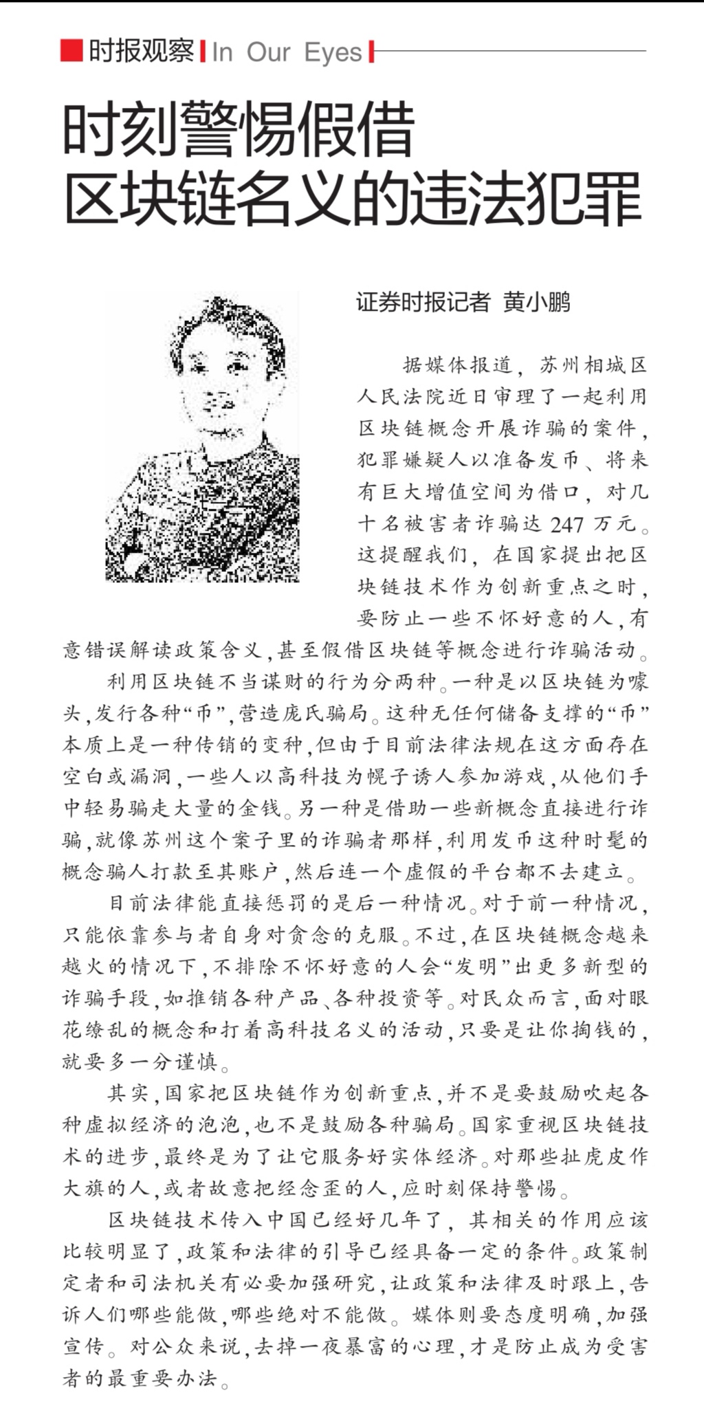 证券时报
