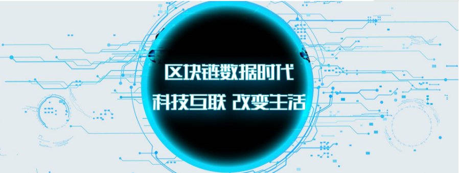 区块链
