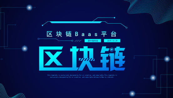 区块链实体运用