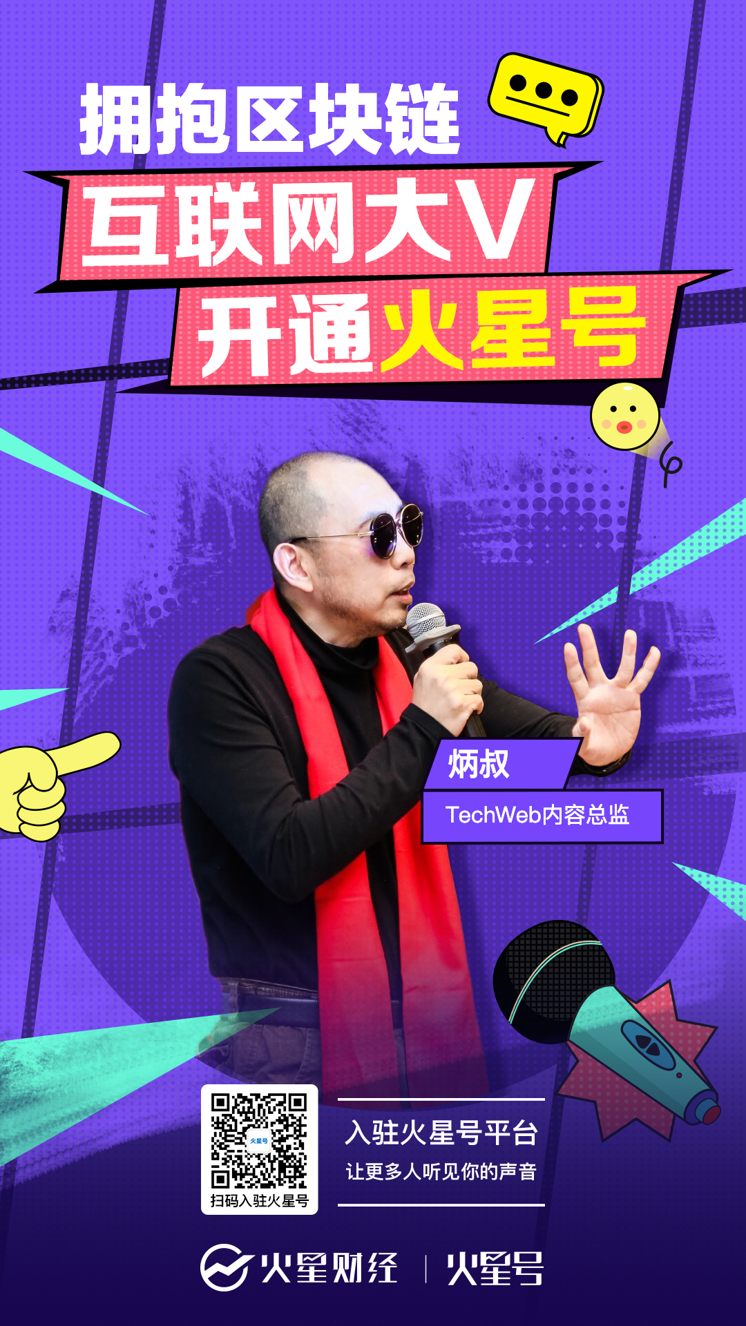 火星号