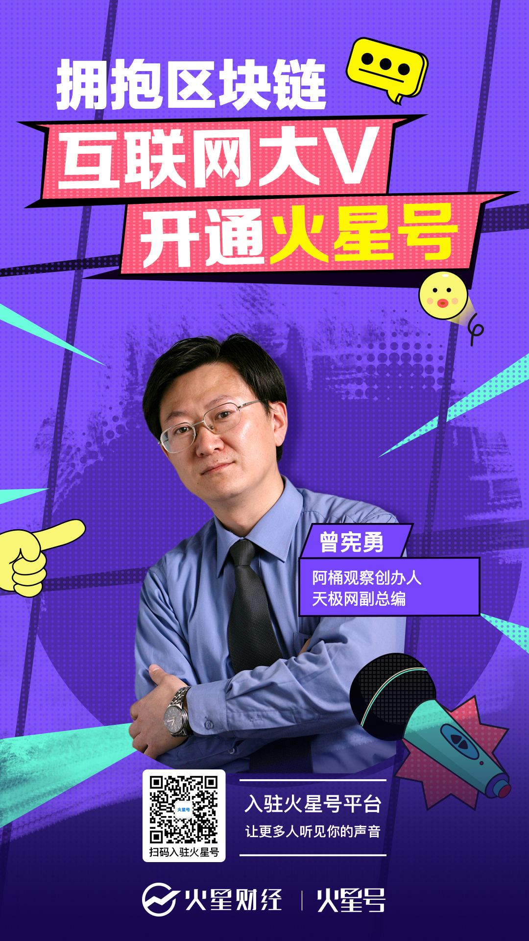 火星号