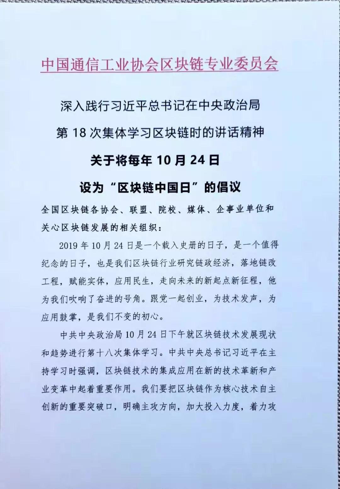 区块链委员会