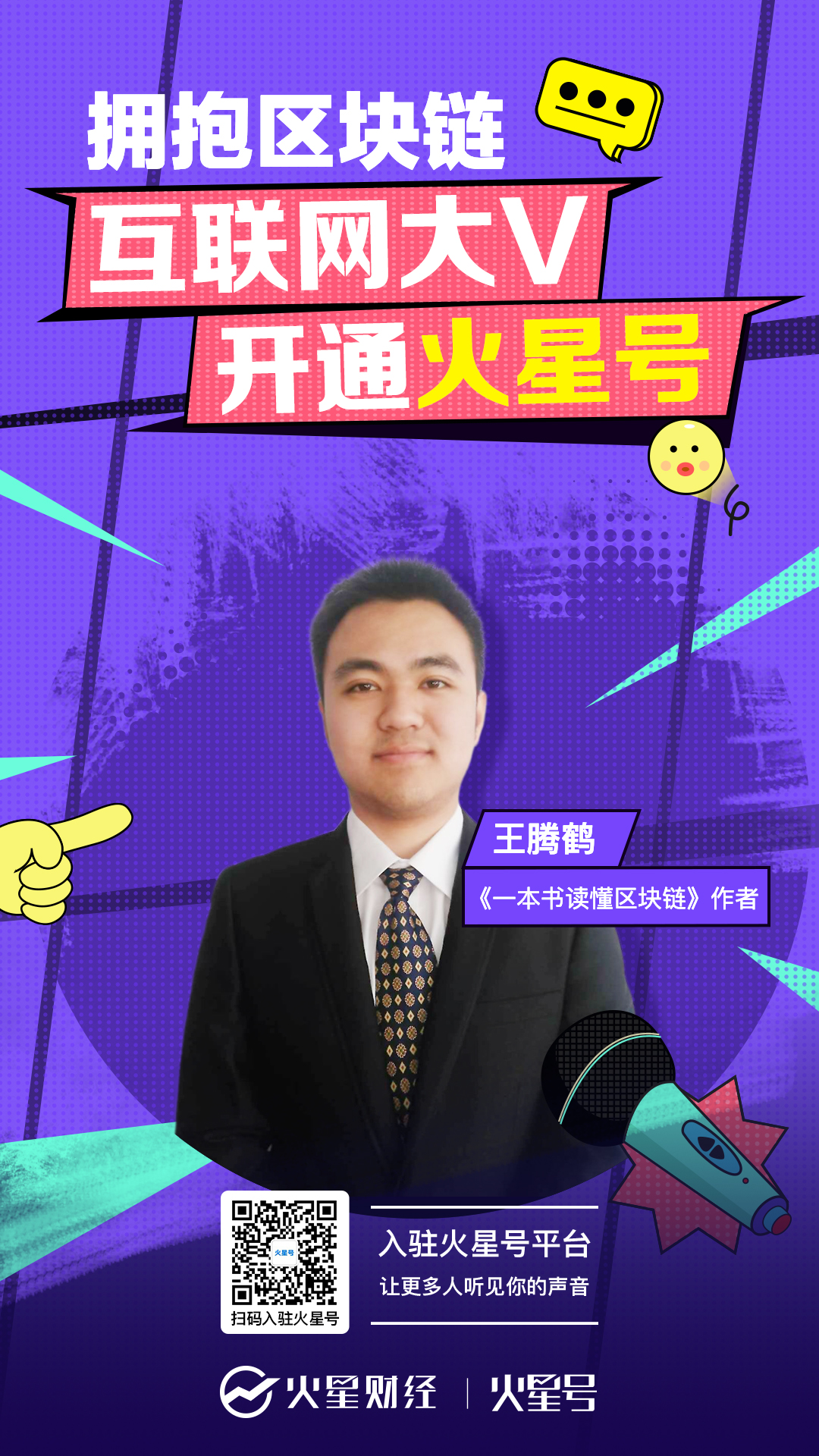 火星号