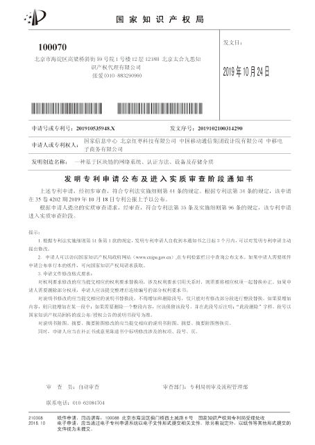 区块链