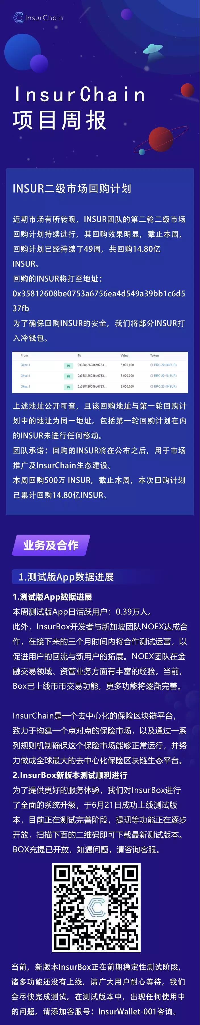 insurchain