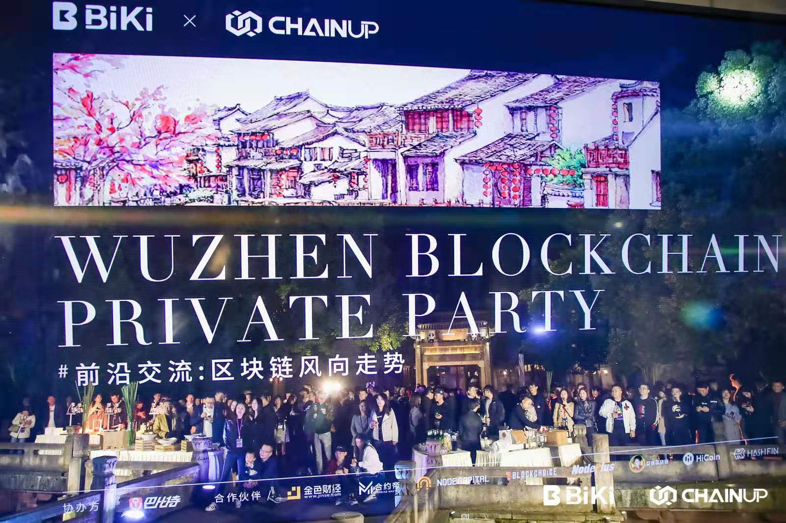 乌镇区块链大会