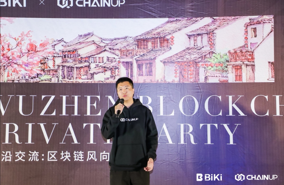 乌镇区块链大会