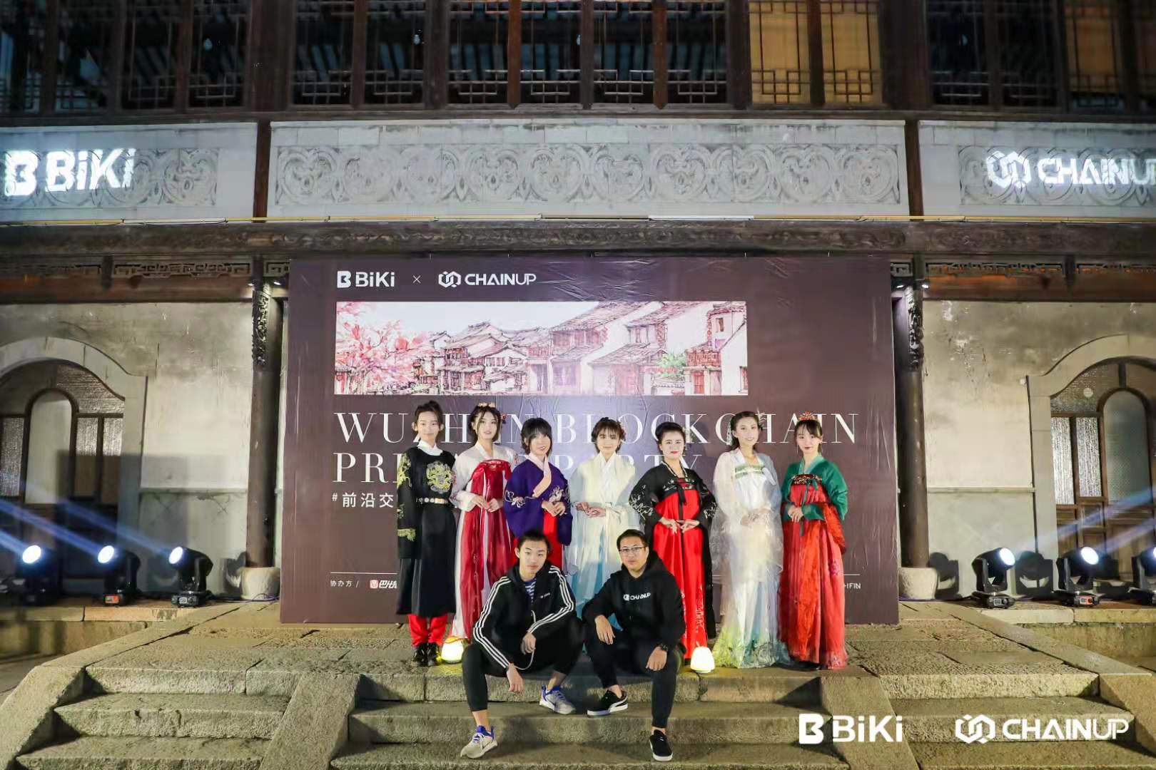 乌镇区块链大会