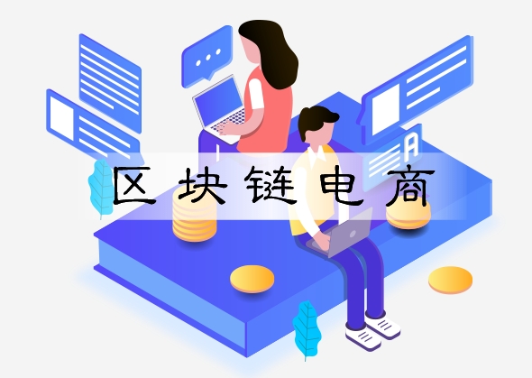 区块链
