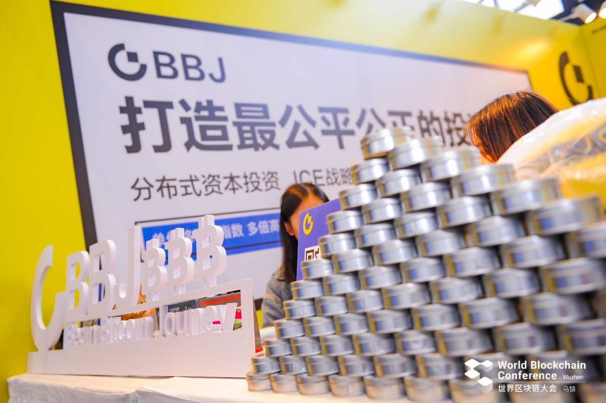 世界区块链大会