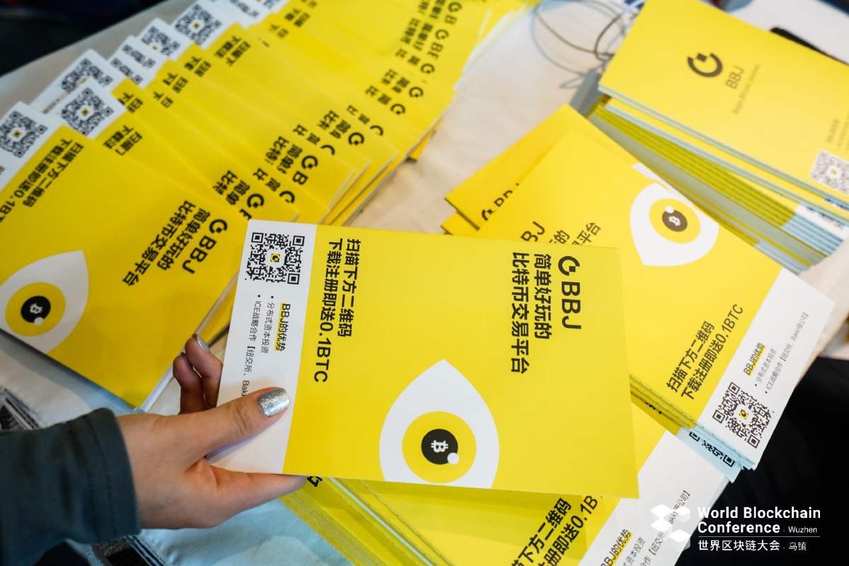 世界区块链大会