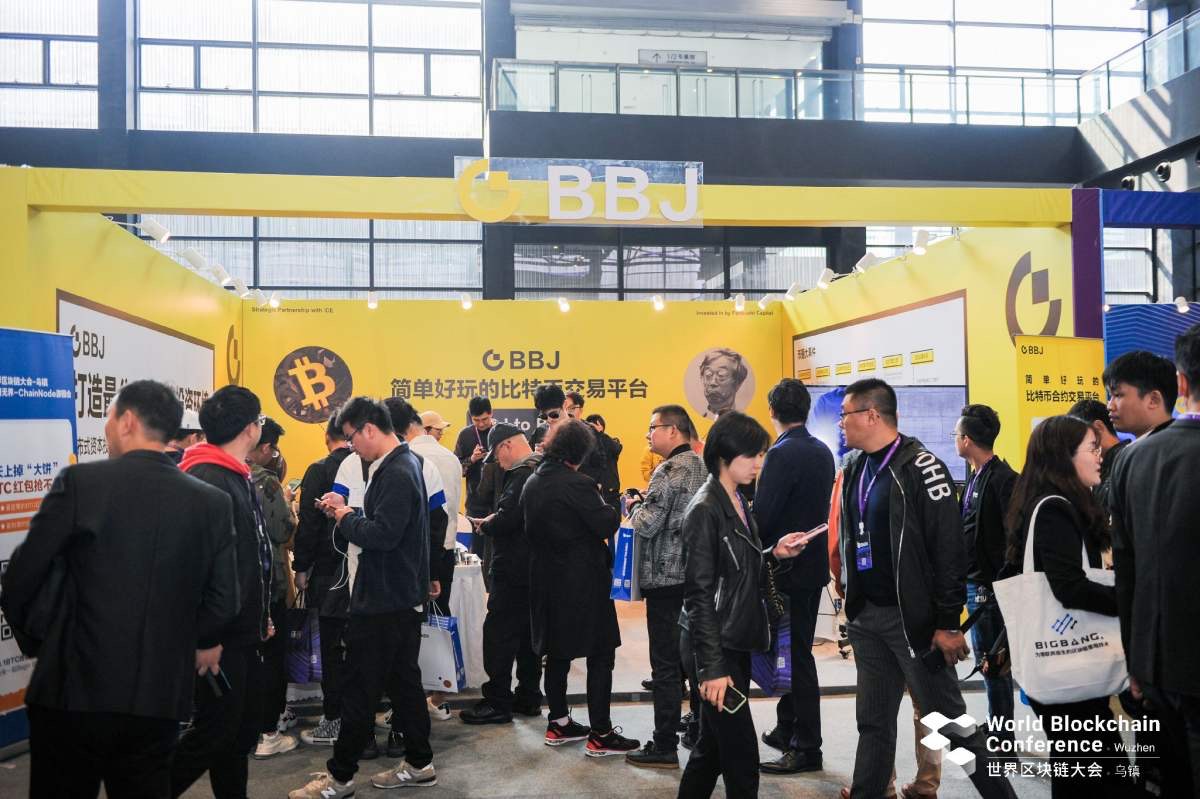 世界区块链大会