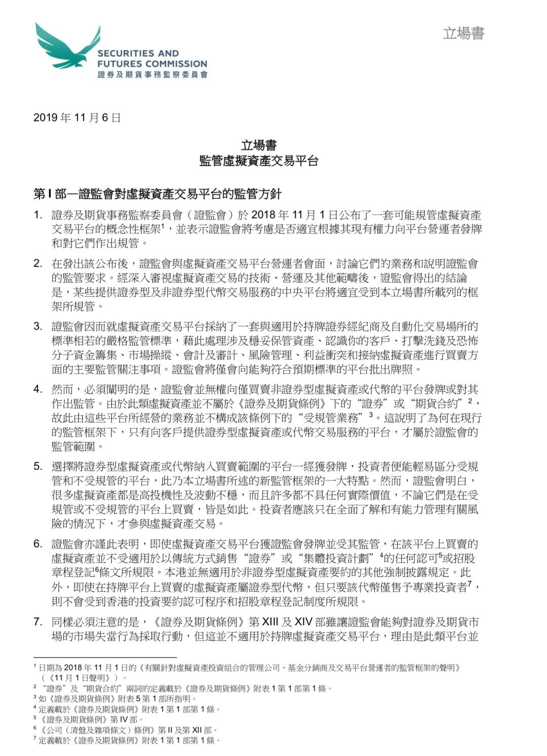 Coinsuper交易所解读香港证件会对虚拟资产交易平台的监管方针