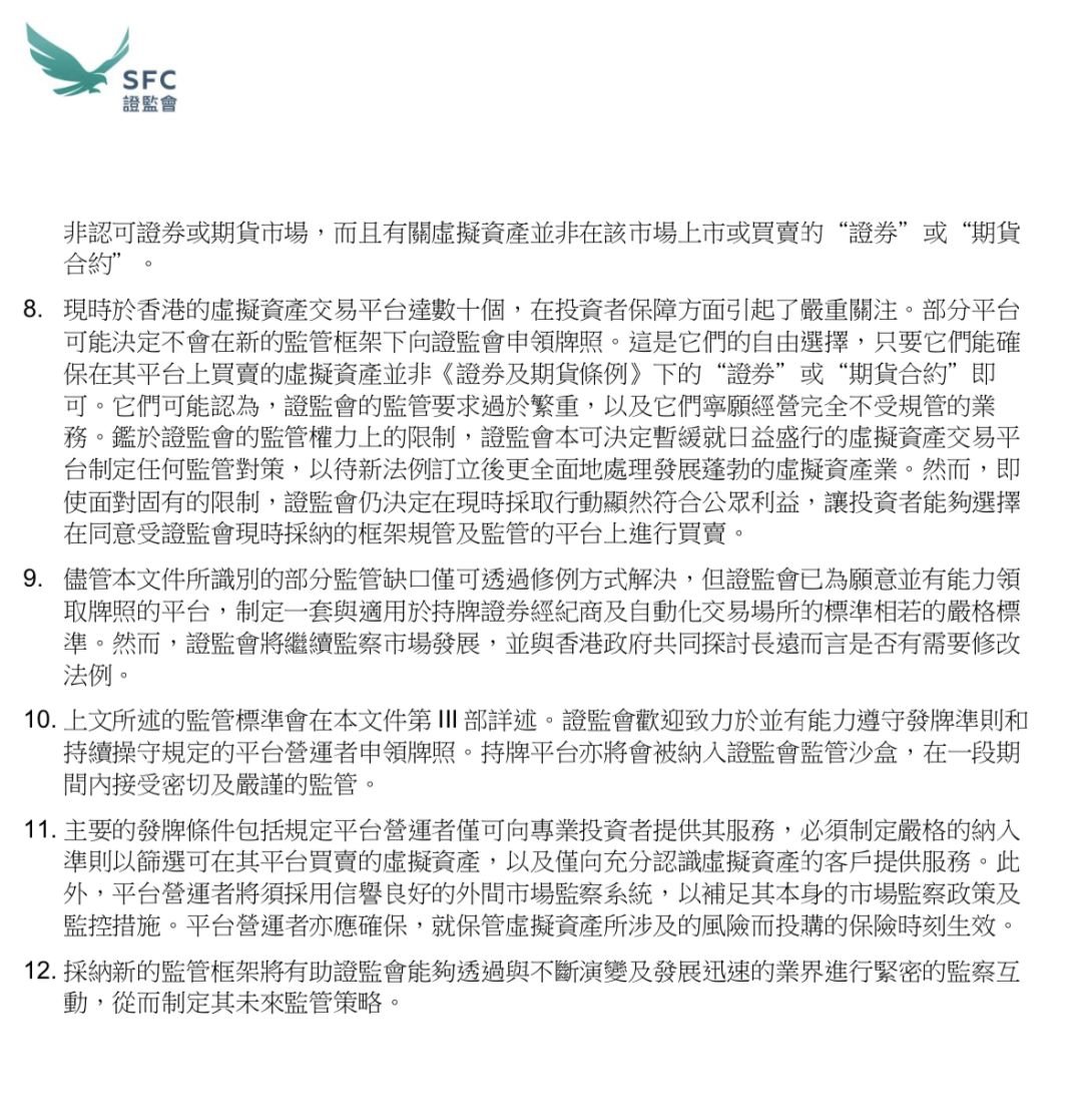 Coinsuper交易所解读香港证件会对虚拟资产交易平台的监管方针