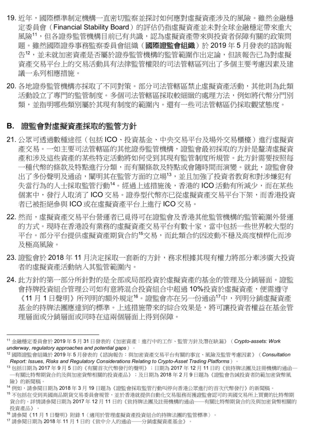 Coinsuper交易所解读香港证件会对虚拟资产交易平台的监管方针