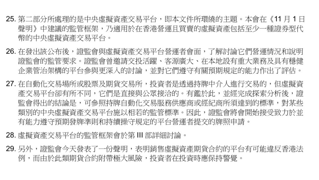 Coinsuper交易所解读香港证件会对虚拟资产交易平台的监管方针