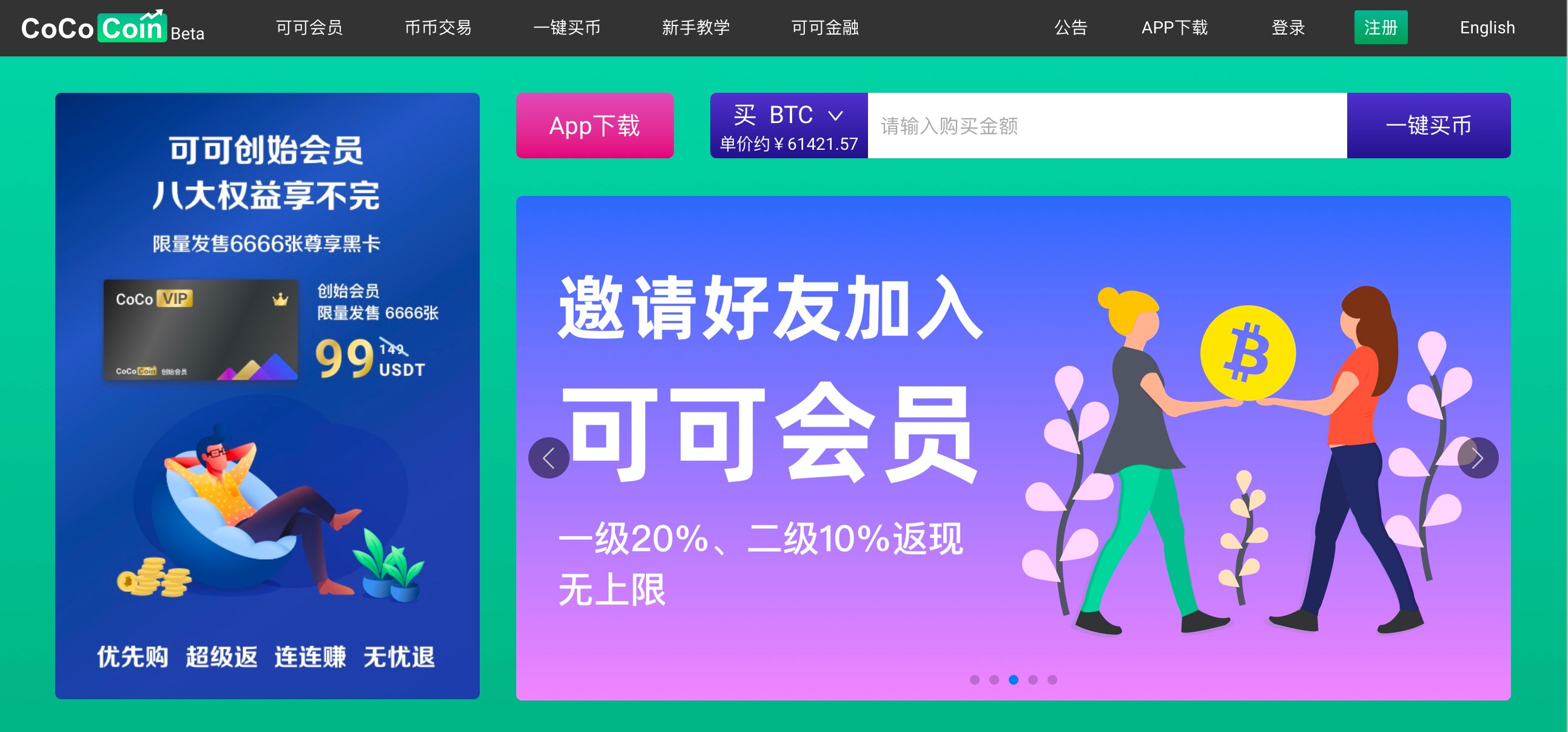 可可金融