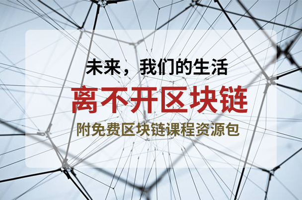 区块链