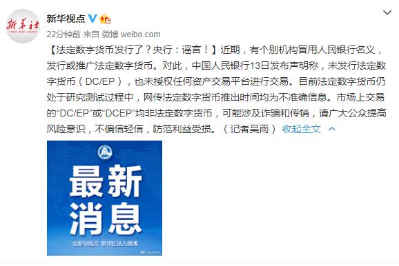 数字货币