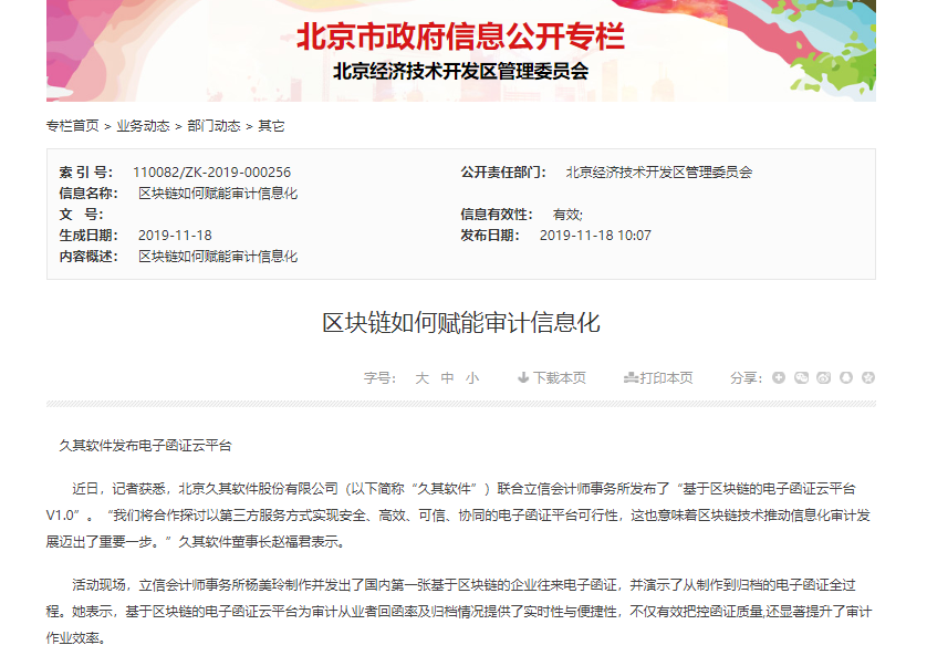 区块链审计
