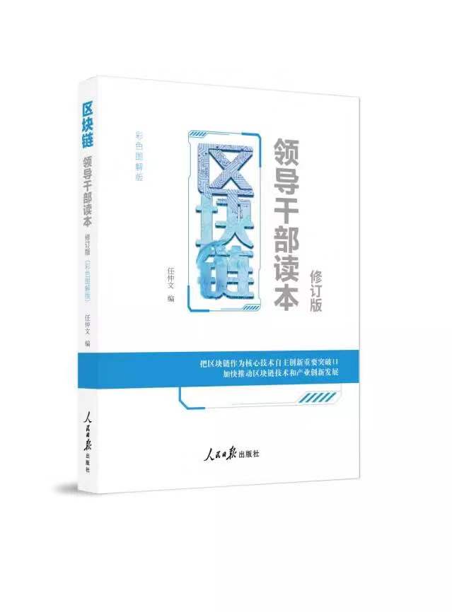 区块链