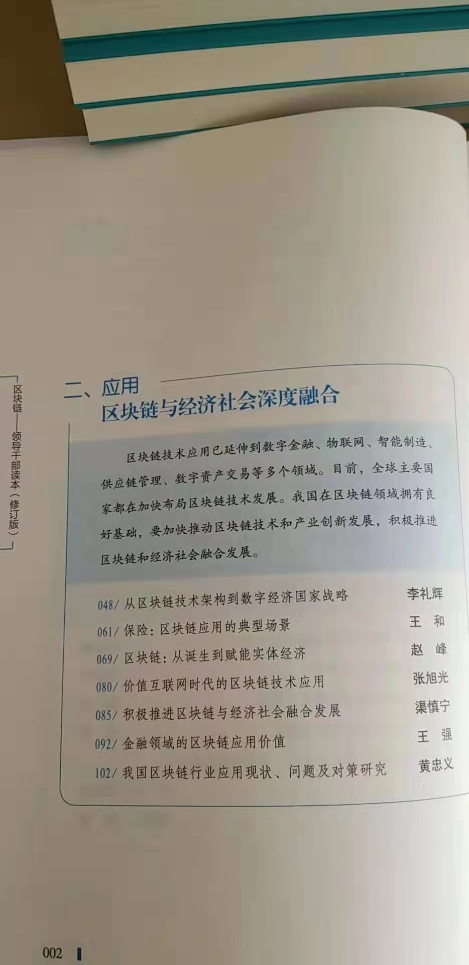 区块链