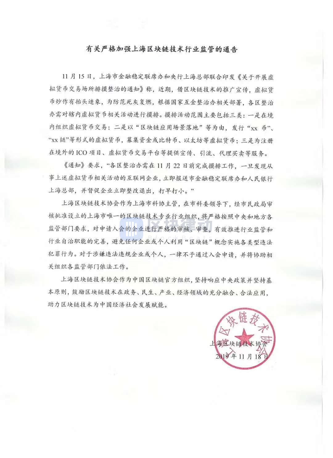 上海区块链协会