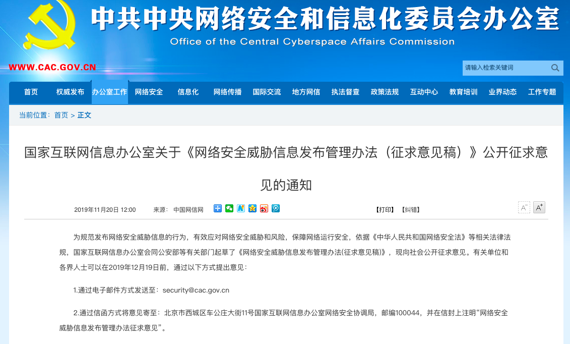 网络安全
