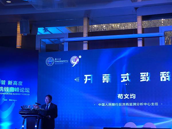 央行反洗钱监测分析中心