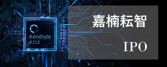 嘉楠耘智