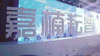 嘉楠耘智