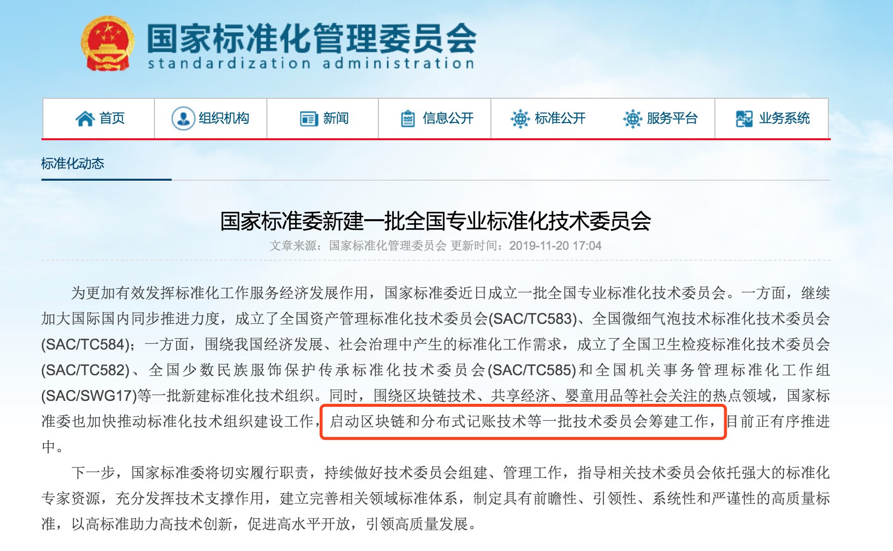 区块链标准