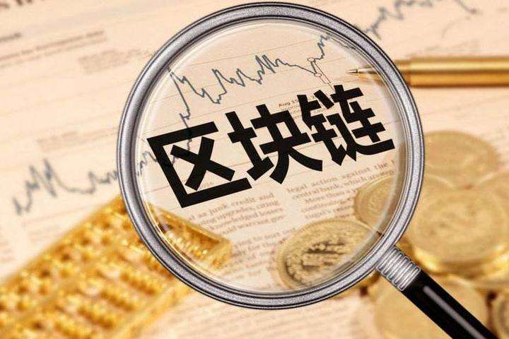 区块链