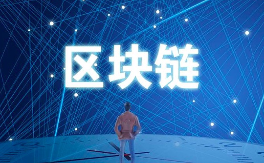 区块链