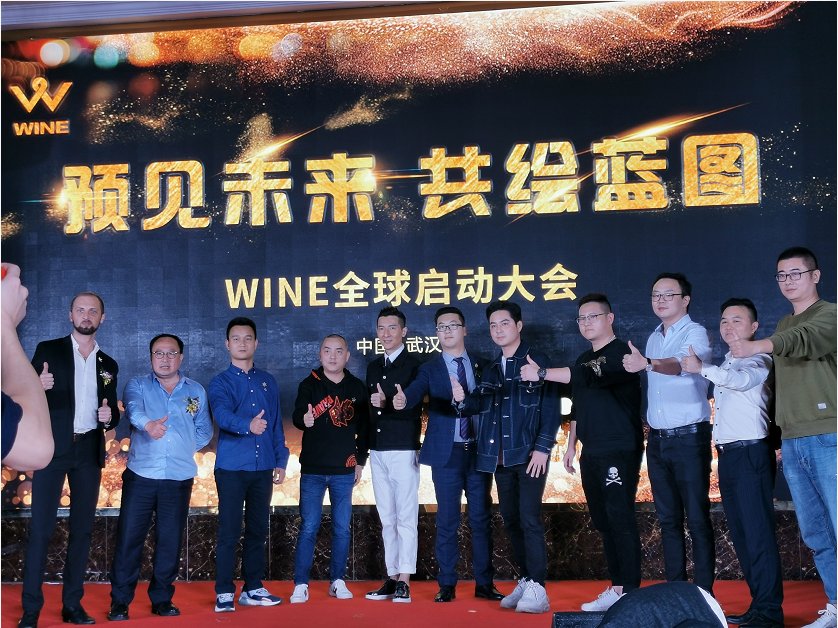 WINE全球启动大会