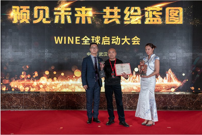 WINE全球启动大会