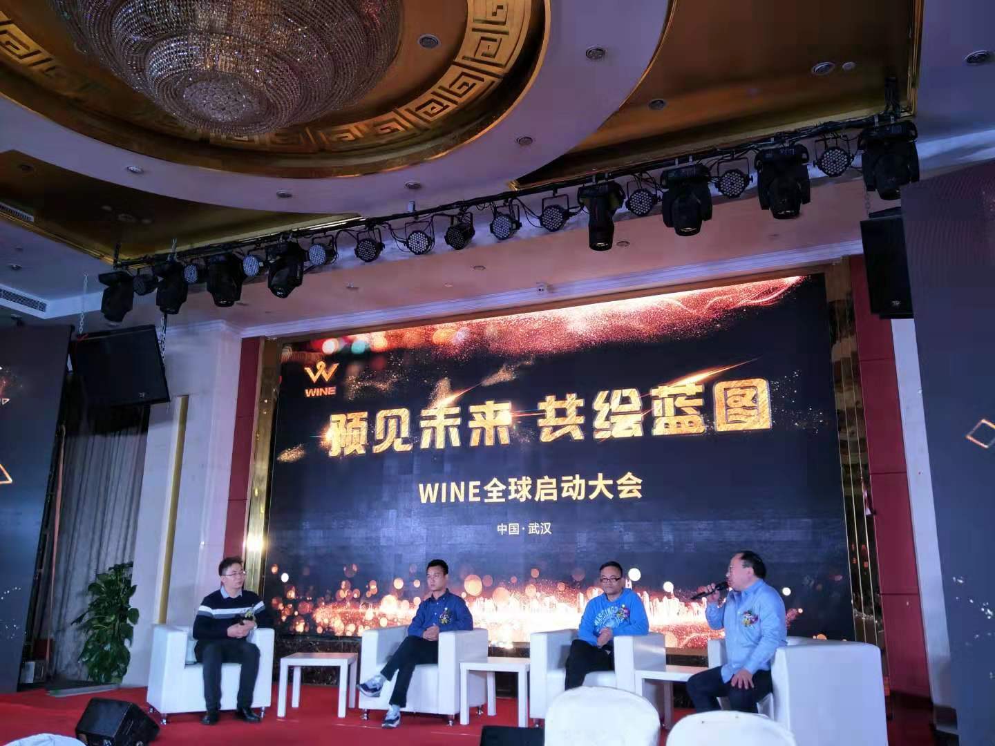 WINE全球启动大会